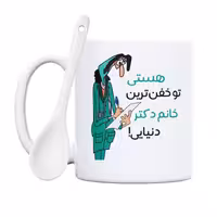 خرید ماگ-لیوان  خفن ترین خانم دکتر  هستی