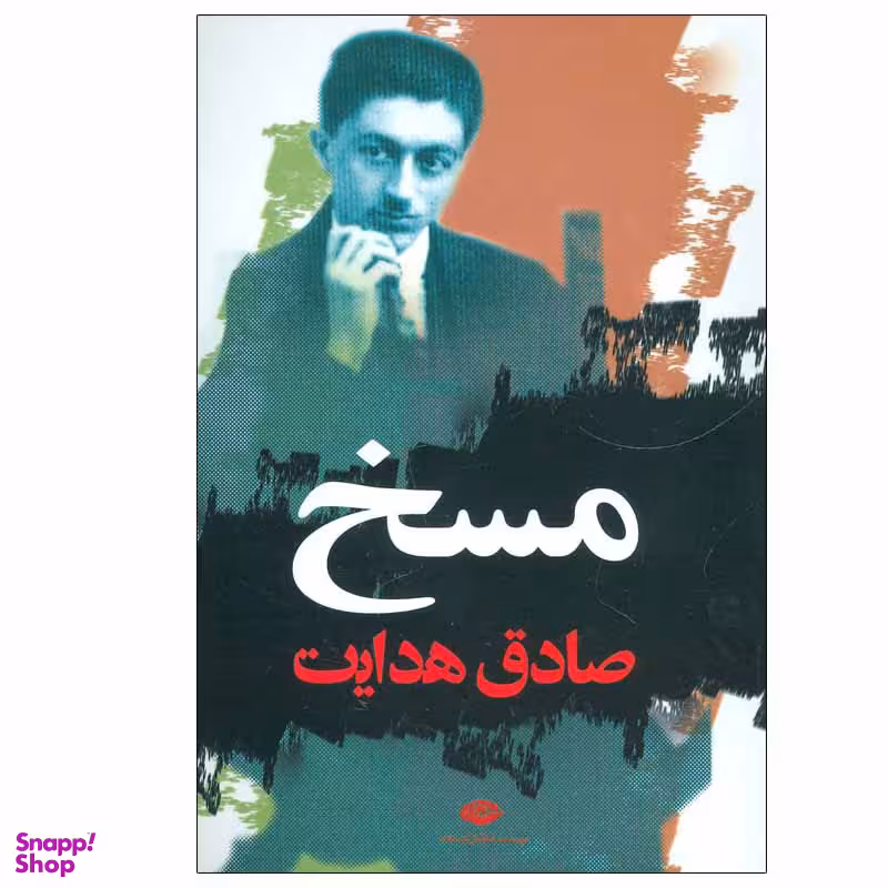 کتاب مسخ اثر فرانتس کافکا انتشارات نگاه