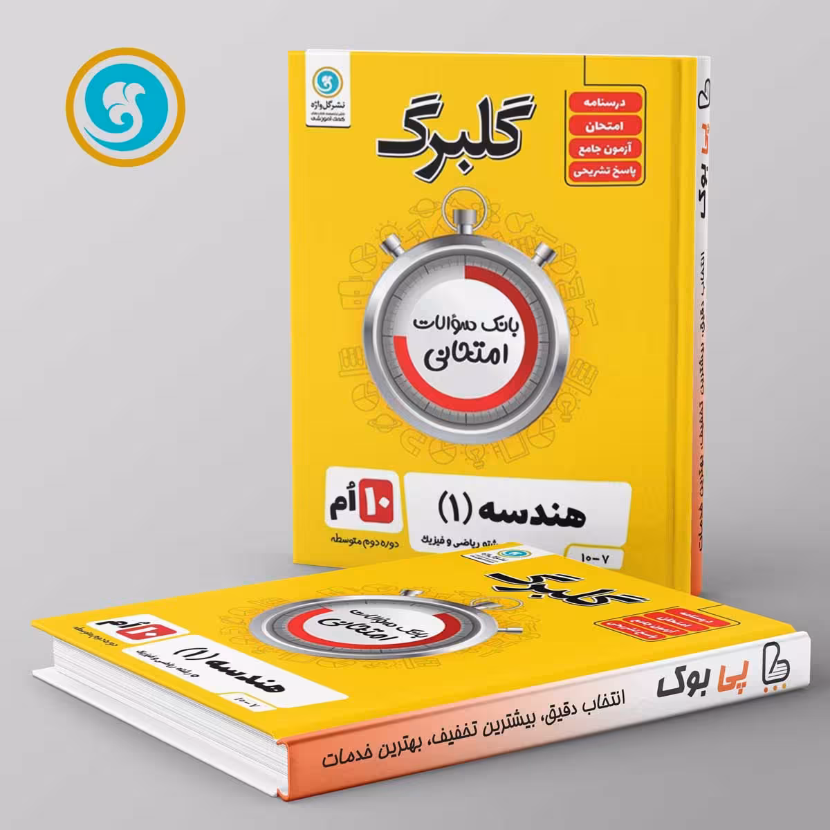 گلبرگ هندسه دهم گل واژه