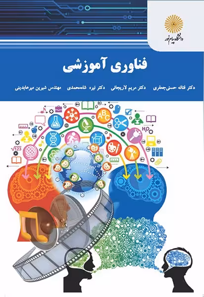 فناوری آموزشی