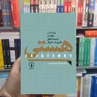 هستی سپیده حبیب نشر نی - بانک کتاب ماندگار-قیمت-خرید-کتاب-کمک-درسی-کنکور-دانشگاهی