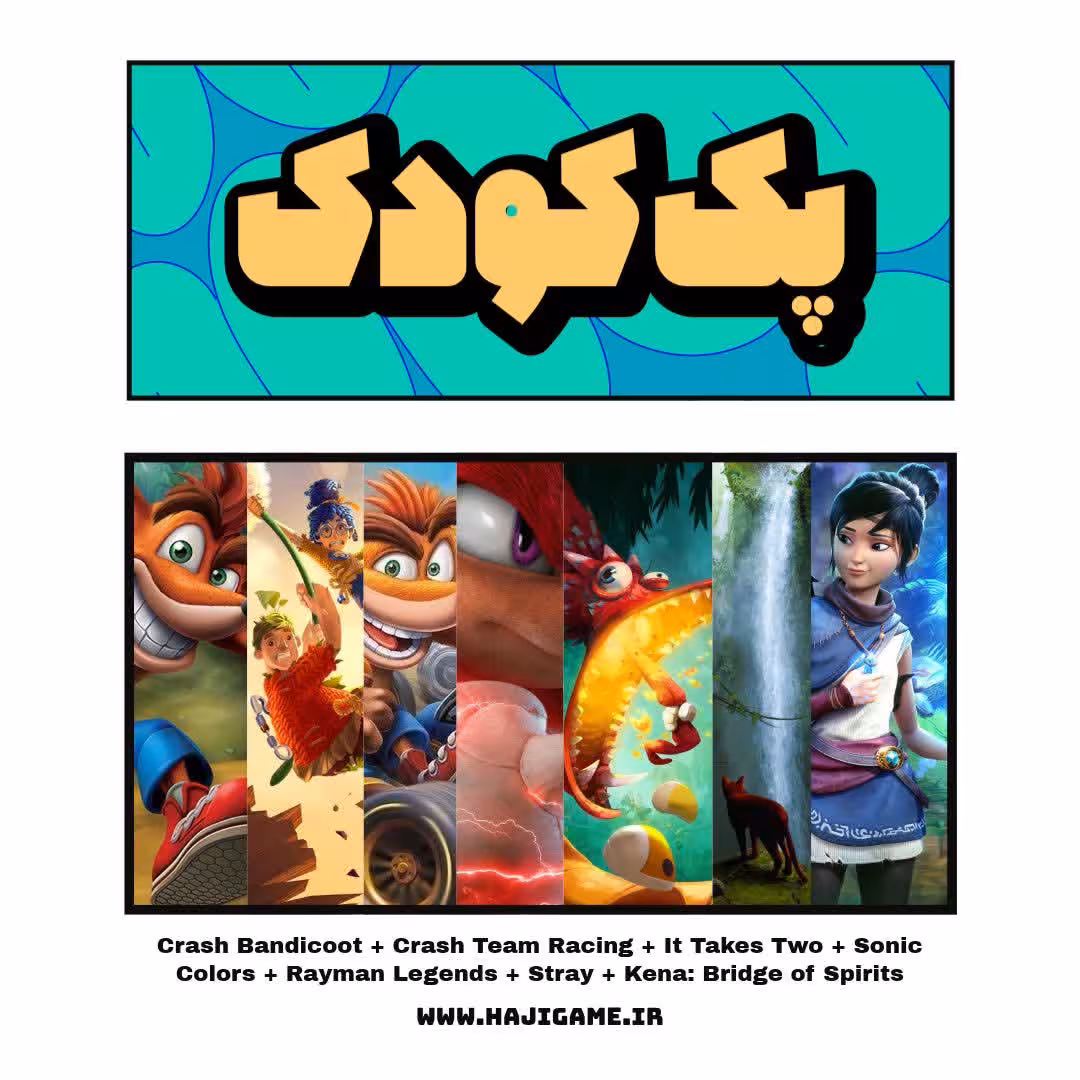 پک کودک Crash Bandicoot  Crash Team Racing  It Takes Two  Sonic Colors  Rayman Legends  Stray  Kena: Bridge of Spirits