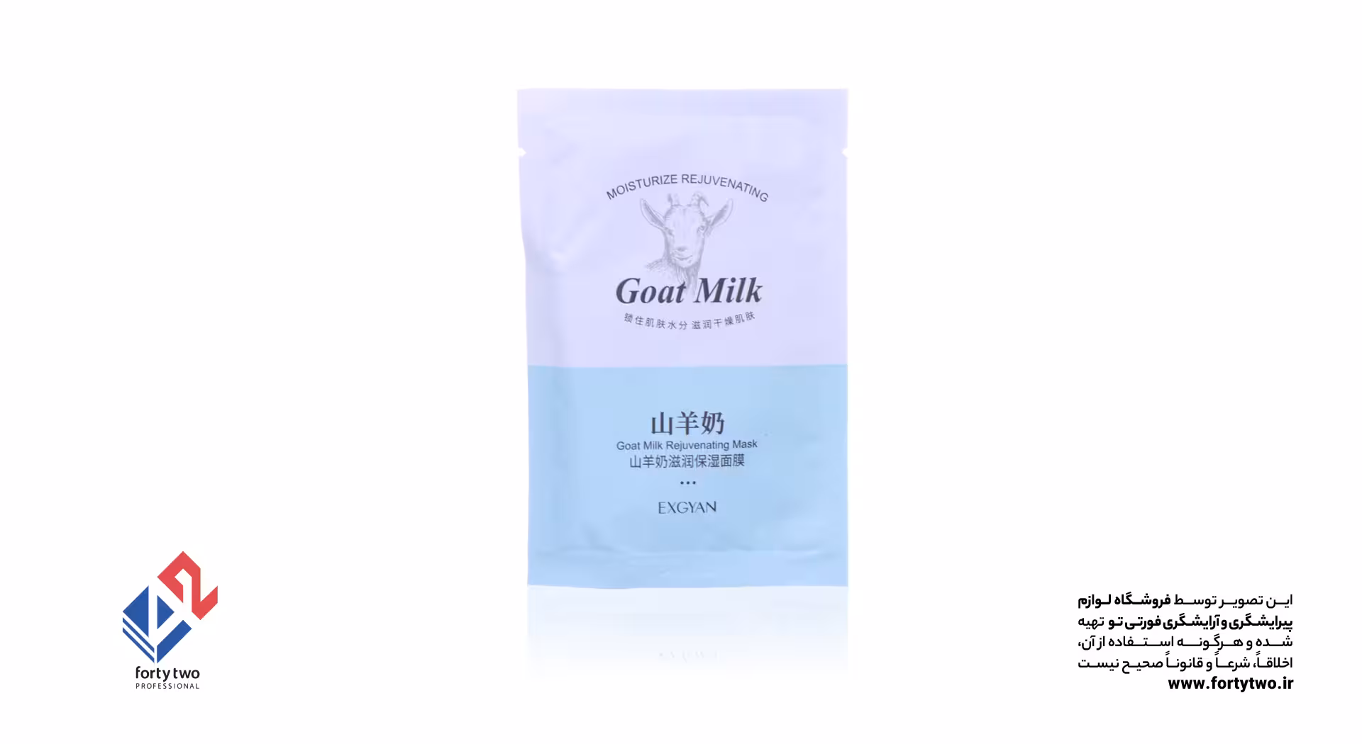 ماسک حوله ای (ورقه ای) EXGYAN شیر بز