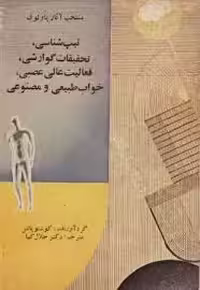 منتخب آثار پاولوف - جلد 2