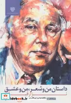 قیمت و خرید کتاب داستان من و شعر من و عشق | ایده بوک