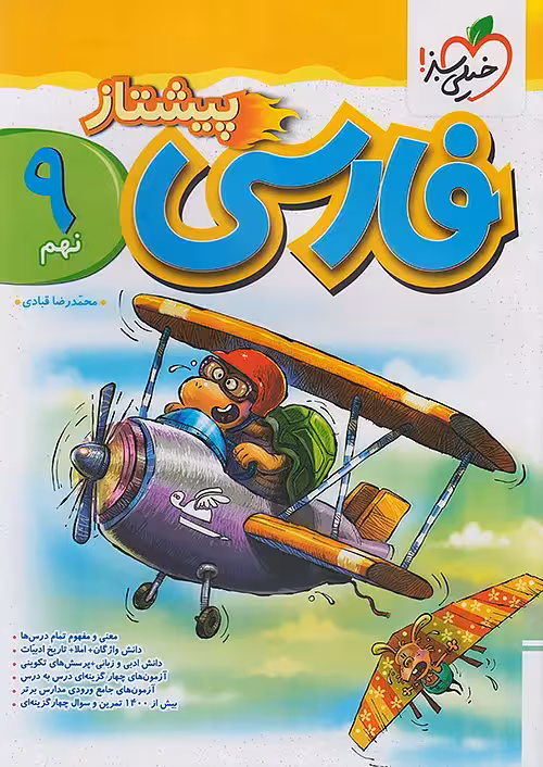 فارسی نهم پیشتاز خیلی سبز