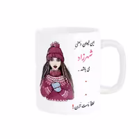 خرید ماگ-لیوان  لیوان شخصی  شهرزاد کد 03625