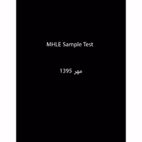 نمونه آزمون MHLE & MSRT مهر 1395