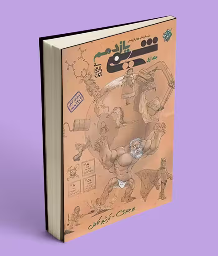 شیمی یازدهم تست مبتکران جلد اول ویژه کنکور 1404 به بعد