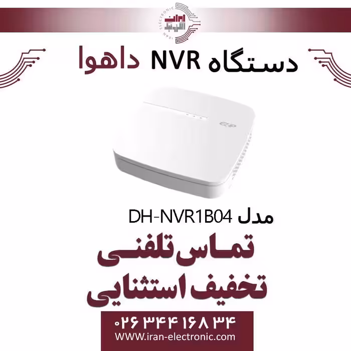 دستگاه ان وی آر 4 کانال داهوا مدل Dahua DH-NVR1B04