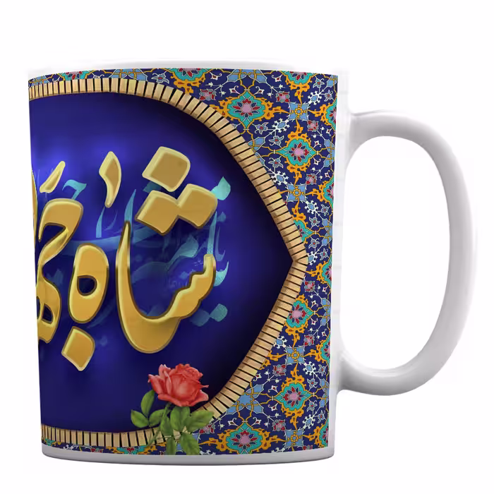 لیوان مذهبی با طرح شاه جهان علی کد 189