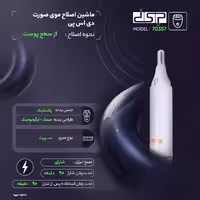 ماشین اصلاح موی صورت دی اس پی مدل 70357