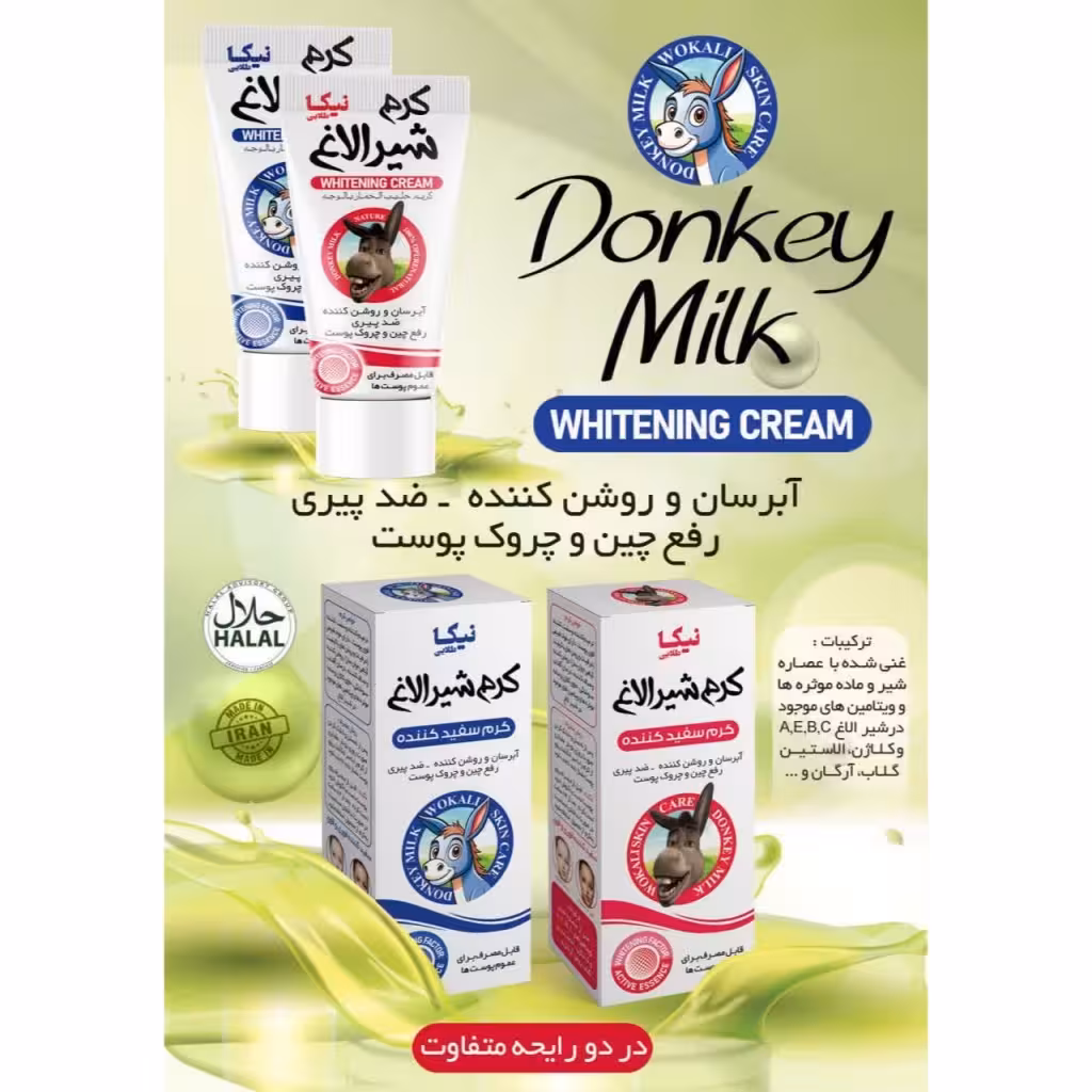 کرم شیر الاغ نیکا (50 گرم)