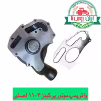 واترپمپ موتور پرکینز 1104 اصلی