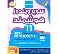 سیستم عامل Super Windows 11 21H2 نشر گردو