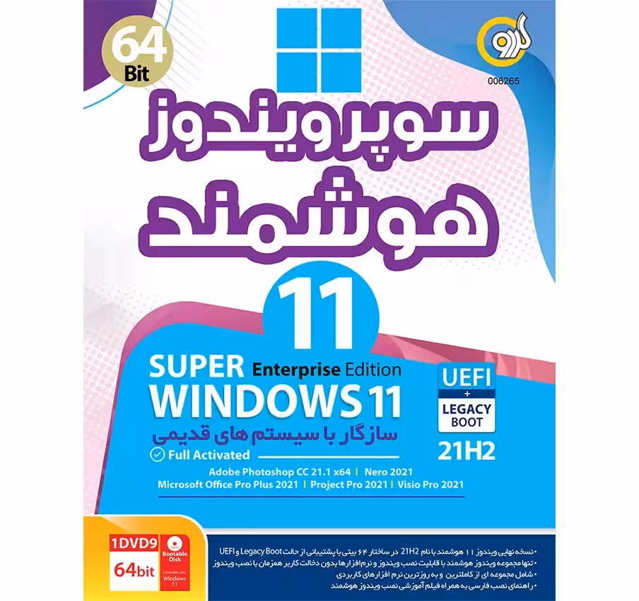 سیستم عامل Super Windows 11 21H2 نشر گردو