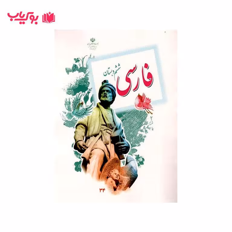 فارسی ششم دبستان