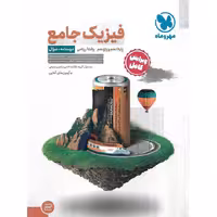 فیزیک پایه ریاضی دوجلدی مهروماه
