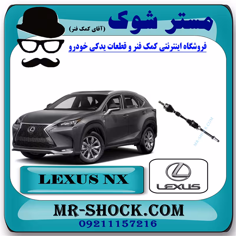 پلوس کامل لکسوس NX برند اصلی تویوتا جنیون با تضمین اصالت