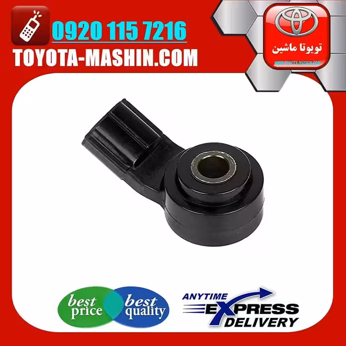 سنسور ناک اصلی تویوتا FJ کروز برند شرکتی تویوتا جنیون