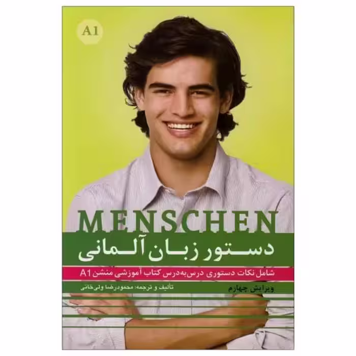 دستور زبان منشن Menschen A1 محمودرضا ولی خانی
