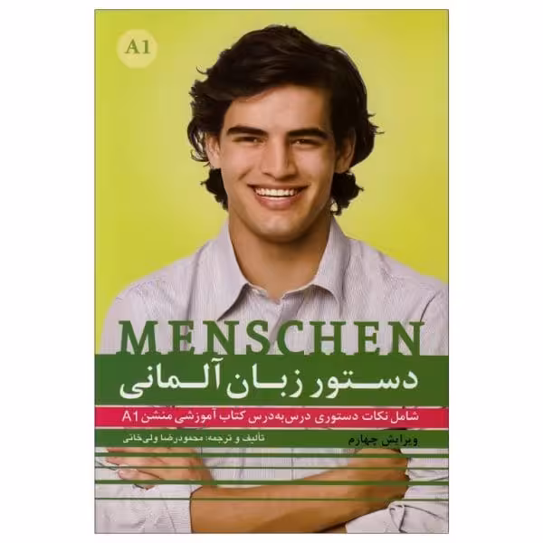دستور زبان منشن Menschen A1 محمودرضا ولی خانی