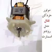 موتور خردکن تفال  مدل روندو اسمارت