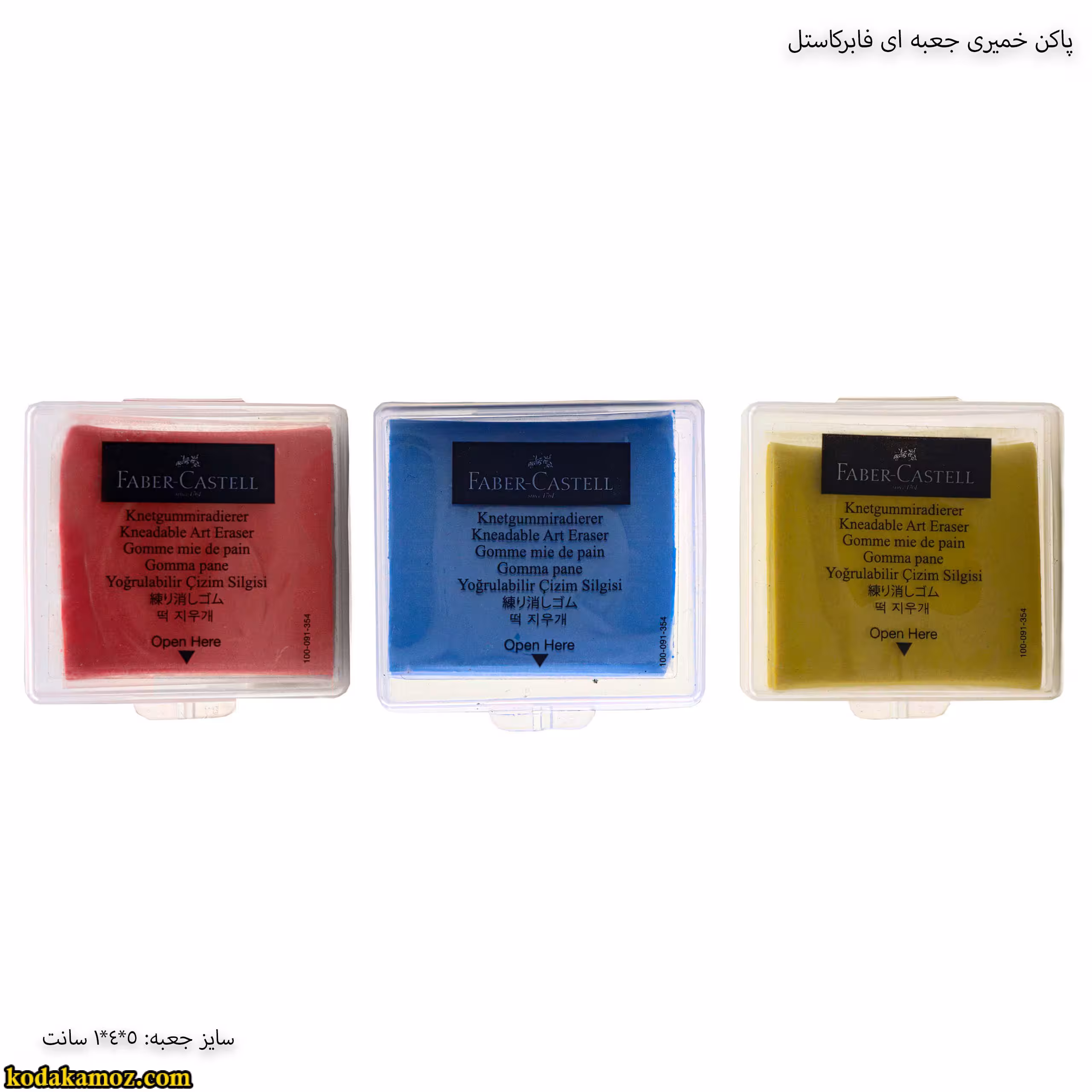 پاکن خمیری جعبه ای فابرکاستل