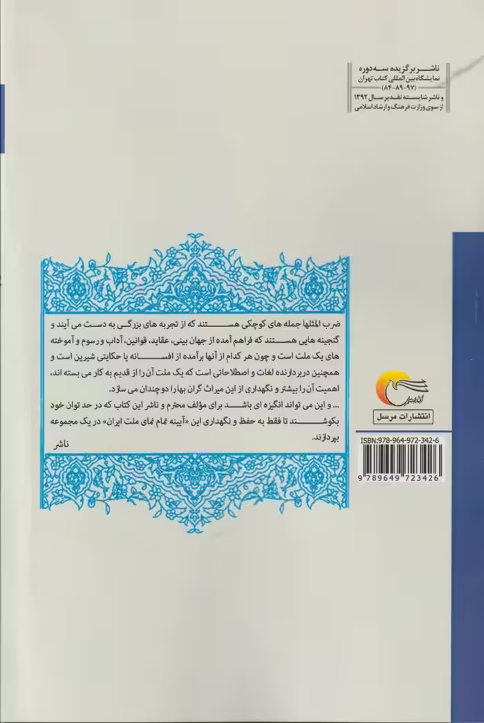 کتاب اتل متل ضرب المثل