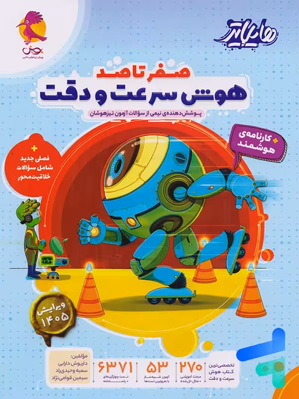 هایلایتر صفر تا صد هوش سرعت و دقت پویش
