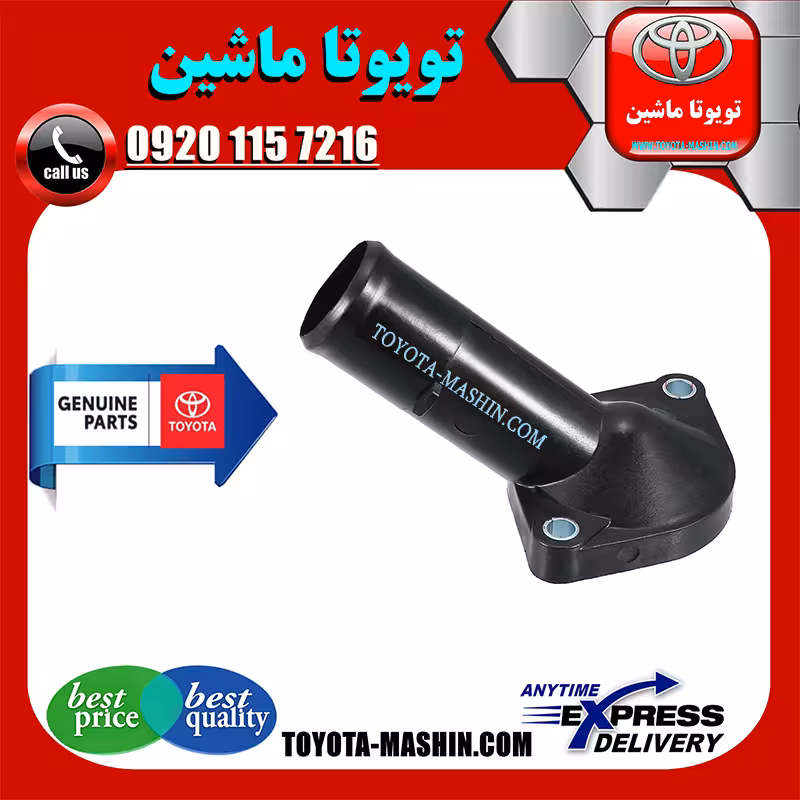 درب ترموستات اصلی کرولا 2008-2010 برند شرکتی تویوتا جنیون
