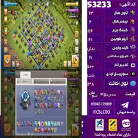 اکانت کلش لول 138 تاون 13 لول 56 کویین 61 واردن  رویال چمپیون 11 شاهزاده مینیون 38 تغییرنام 500 کد 53233