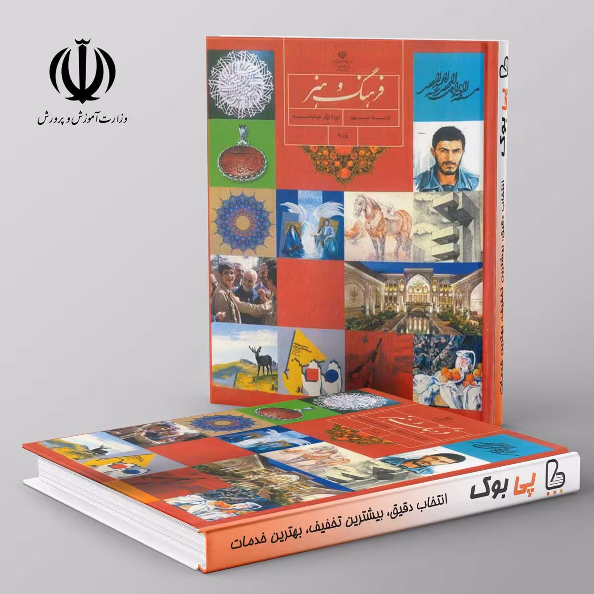 کتاب درسی فرهنگ و هنر نهم مدرسه