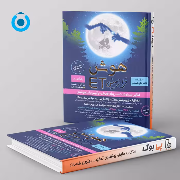 هوش فرازمینی ET نهم گامی تا فرزانگان