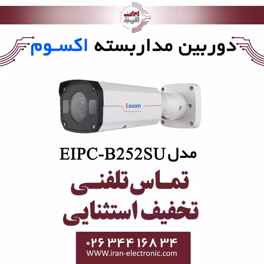 دوربین مداربسته تحت شبکه بولت 2MP اکسوم مدل EXSOM EIPC-B252SU