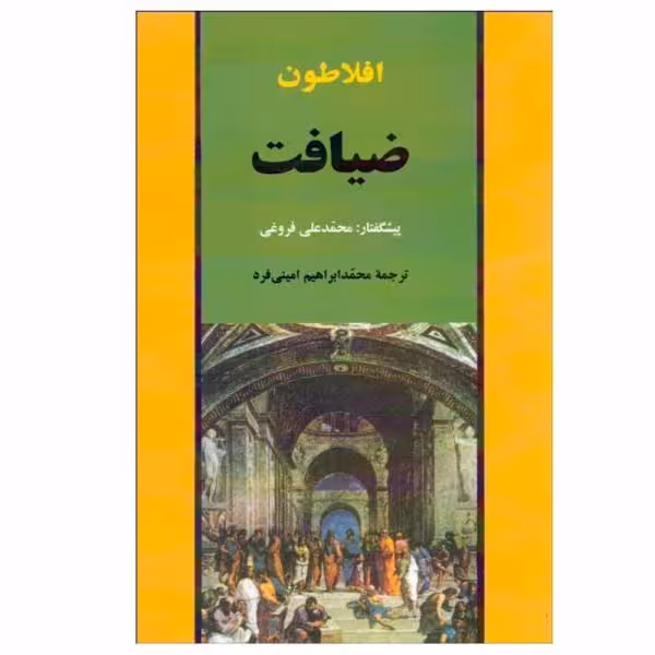 کتاب ضیافت