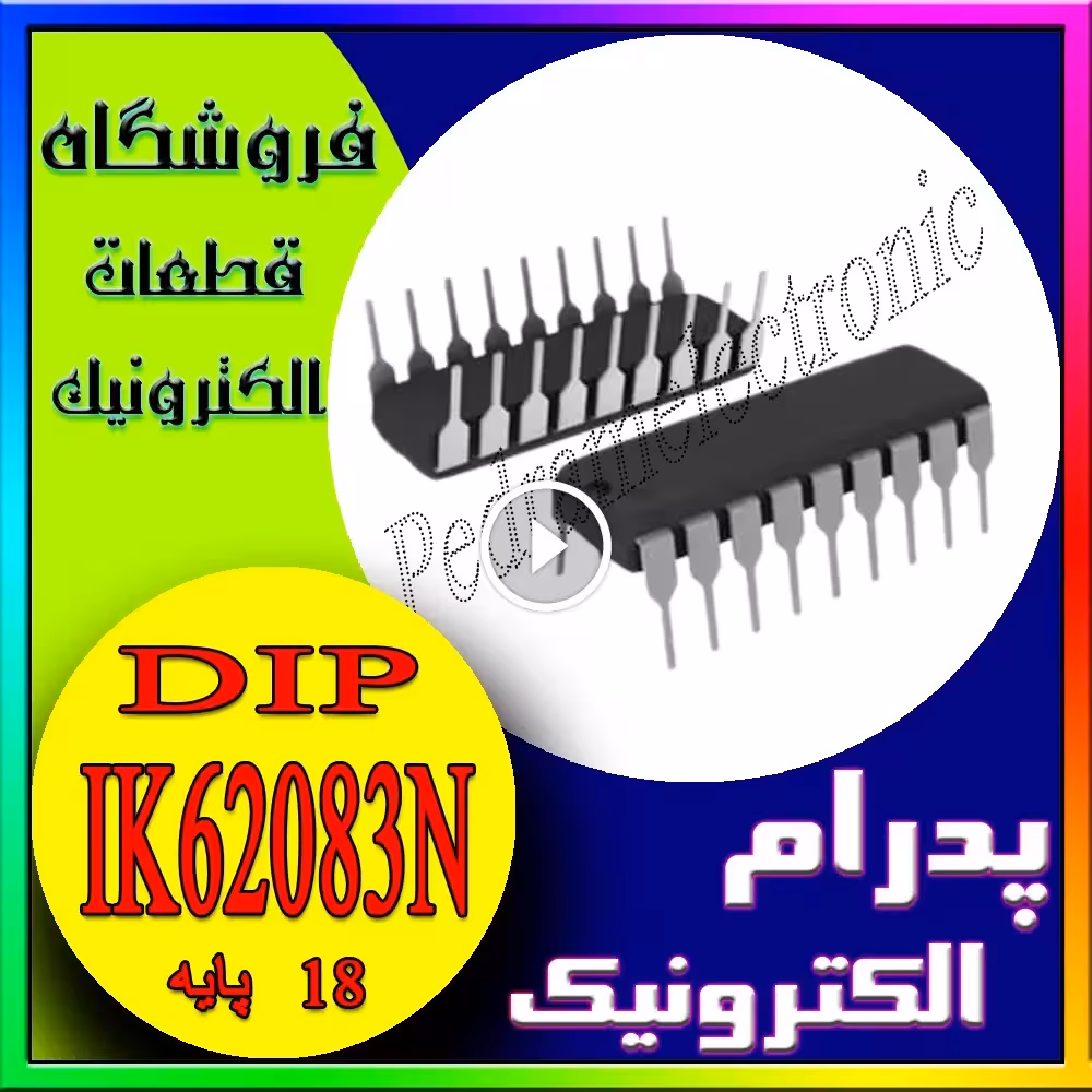 آی‌سی IK62083N پکیج DIP-18 – درایور نمایشگر LED / کنترلر دیجیتال