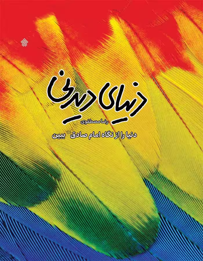 دنیای دیدنی