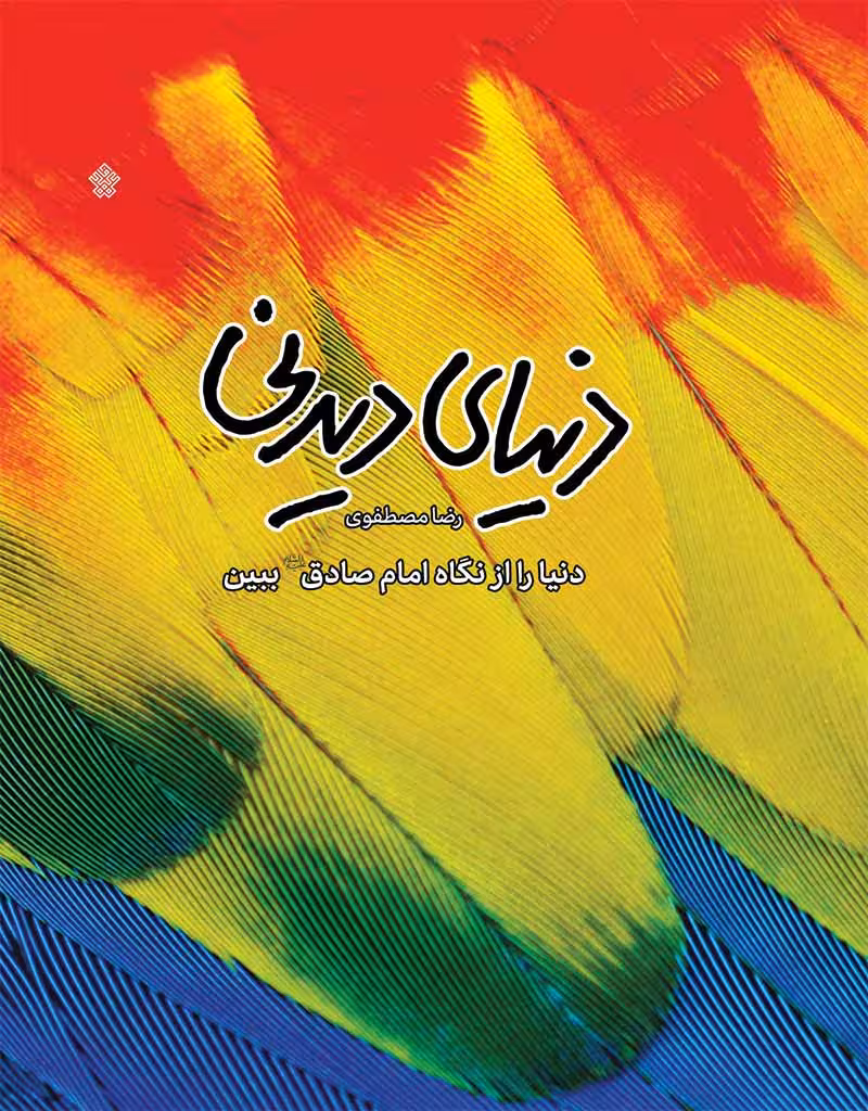 دنیای دیدنی
