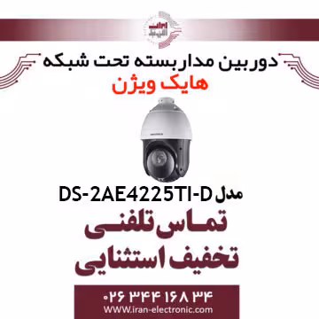 دوربین مداربسته اسپید دام هایک ویژن مدل HIKVISION DS-2AE4225TI-D