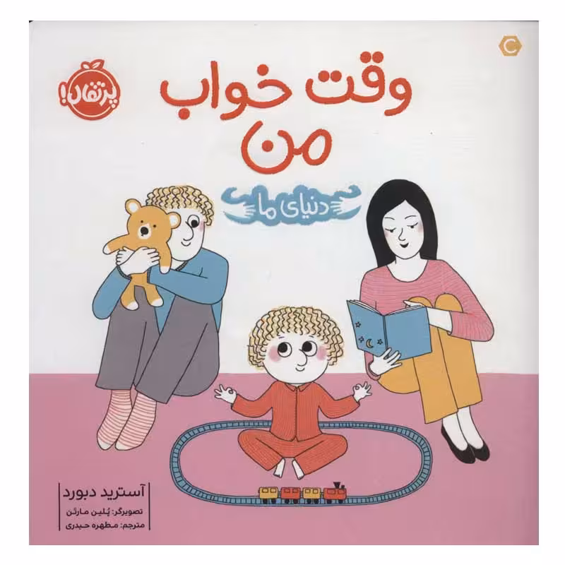 کتاب وقت خواب من اثر آسنرید دبورد انتشارات پرتقال