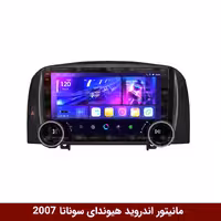 مانیتور دایموند 2K ولوم‌دار هیوندای سوناتا 2007 طرح راک باکس مدل 10 و 11 اینچ