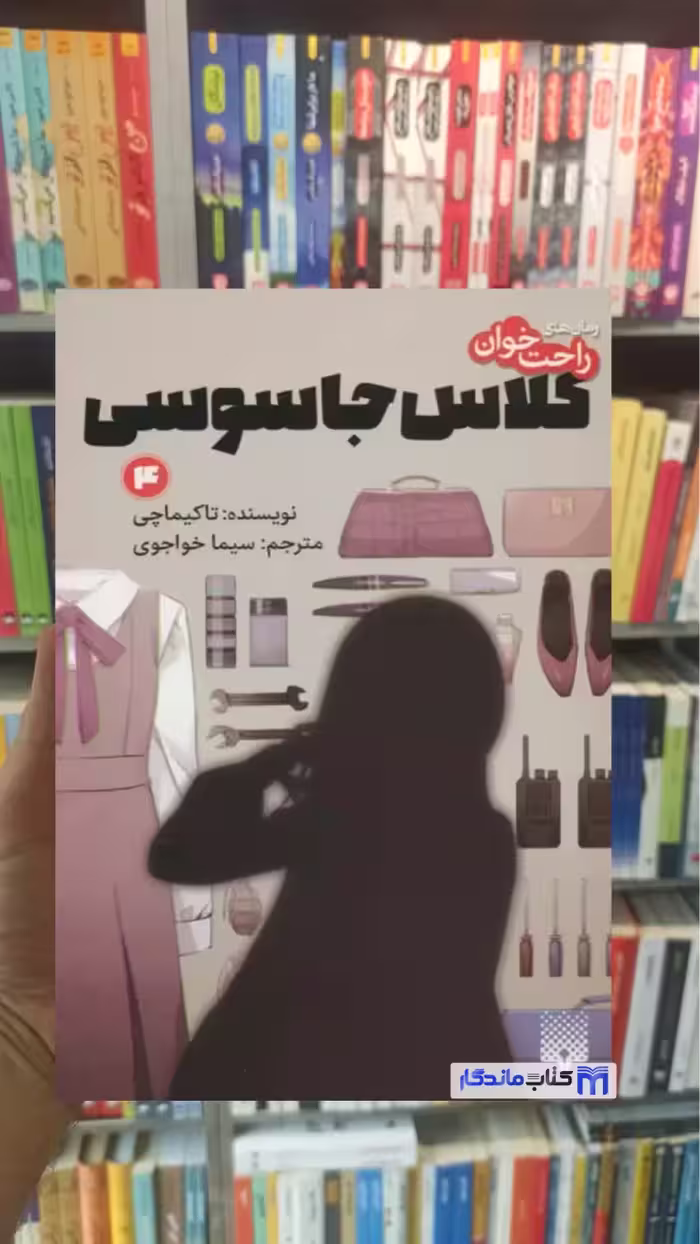 کلاس جاسوسی 4 تاکیماچی پیدایش
