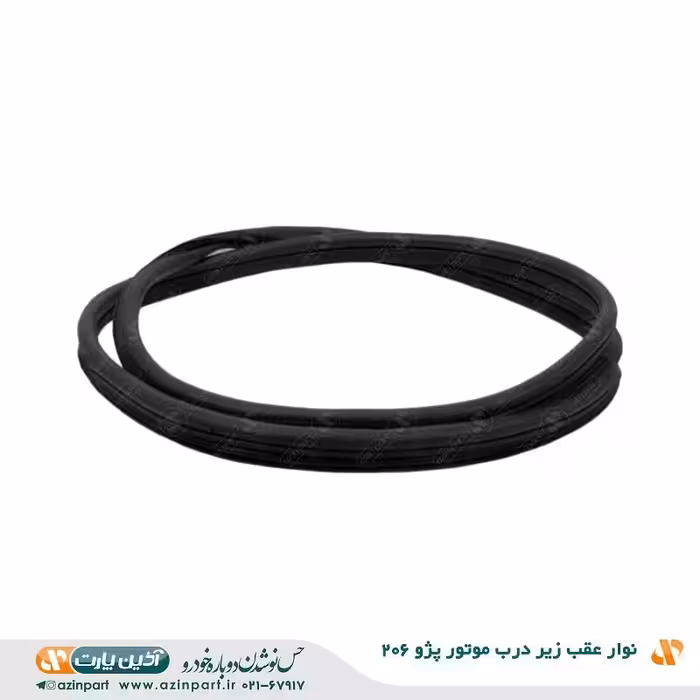 نوار عقب زیر درب موتور پژو 206