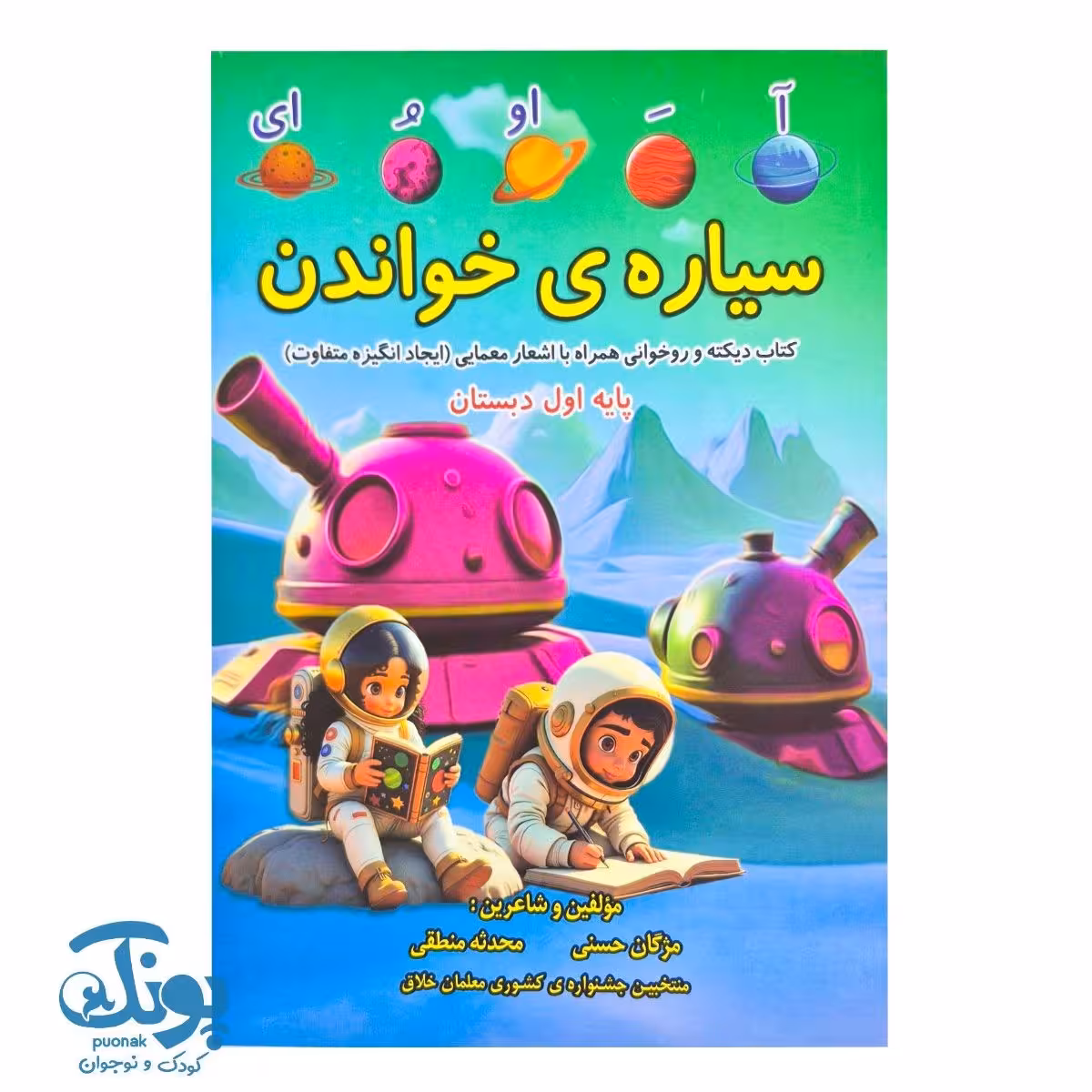 کتاب دیکته و روخوانی سیاره خواندن اول دبستان