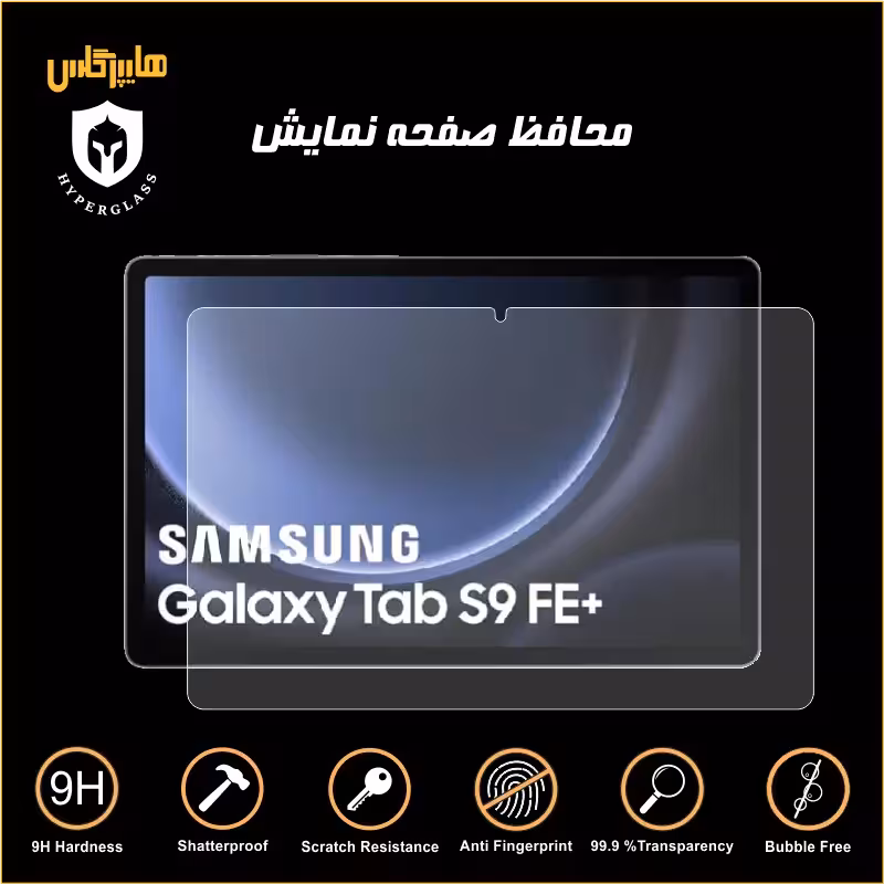محافظ صفحه نمایش تبلت سامسونگ Tab S9 FE Plus
