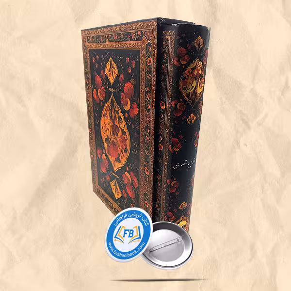 دیوان حافظ به خط فریبا مقصودی قاب دار
