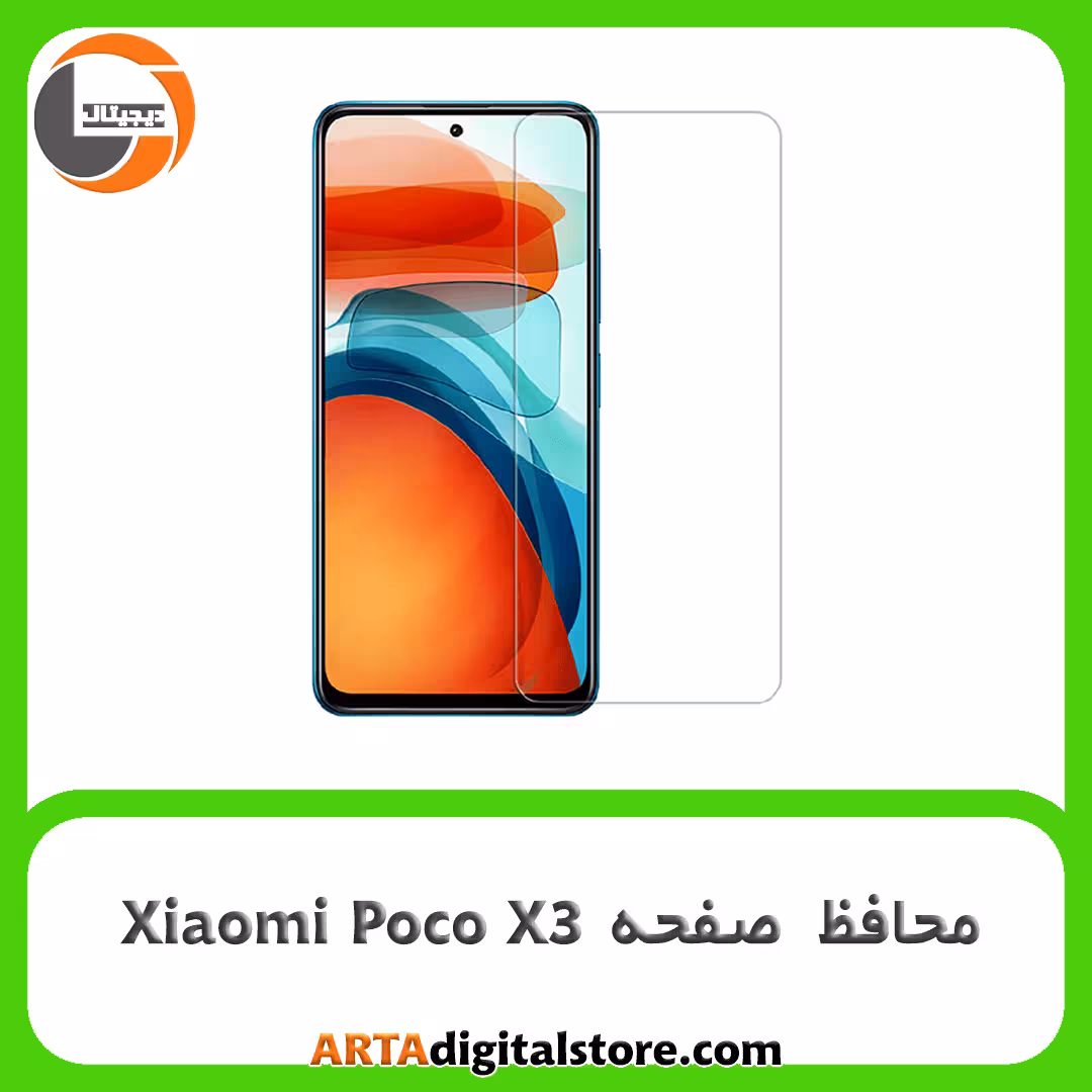 محافظ صفحه شیائومی Screen Protectore For Xiaomi Poco X3