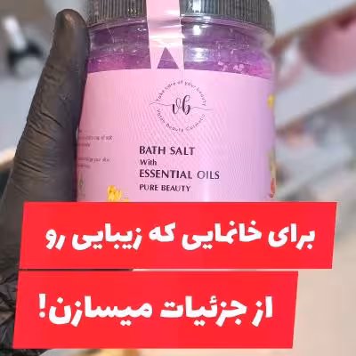 نمک پدیکور حجم 500 گرم