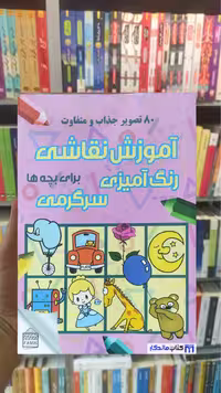 آموزش نقاشی رنگ آمیزی سرگرمی فانوس